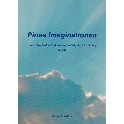 Pinse Imaginationen 